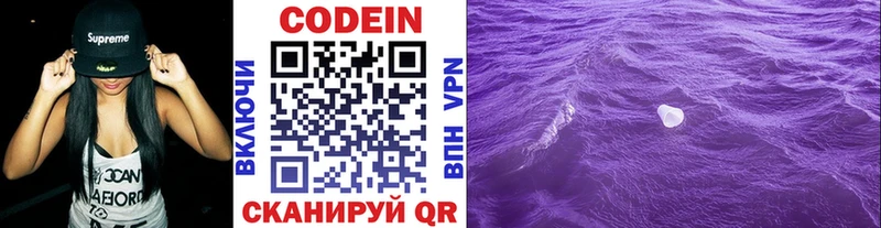 Кодеиновый сироп Lean Purple Drank Мышкин